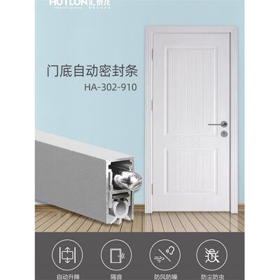 汇泰龙铝合金隐形暗装门底自动升降密封条木门防风隔音保温防尘条