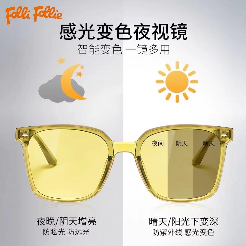 FolliFollie日夜两用夜视镜开车用驾驶夜视变色太阳眼镜防远光眼