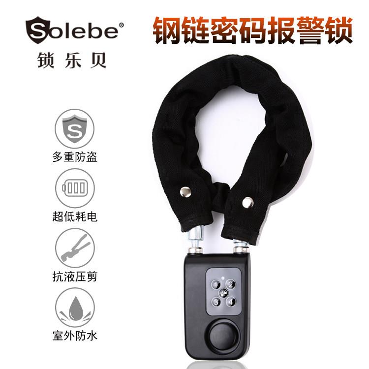 Solebe锁乐贝钢链条抗液压剪巨声响电动摩托自行车门柜密码锁
