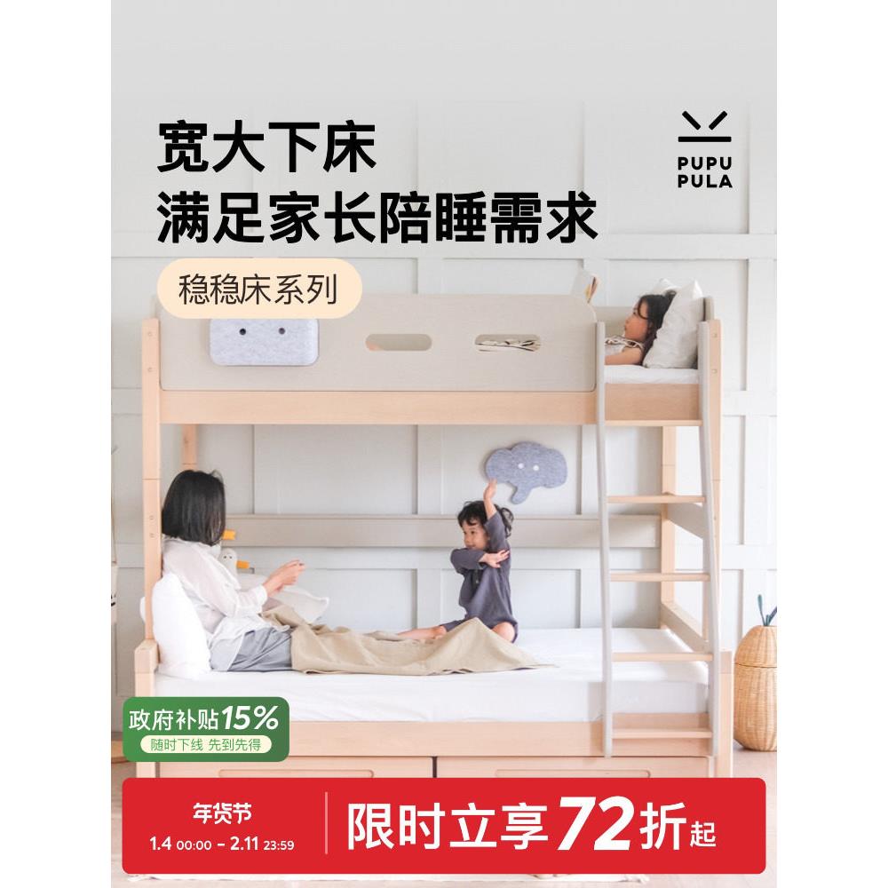 PUPUPULA高低床子母床 稳稳床系列实木上下铺儿童床双层床榉木