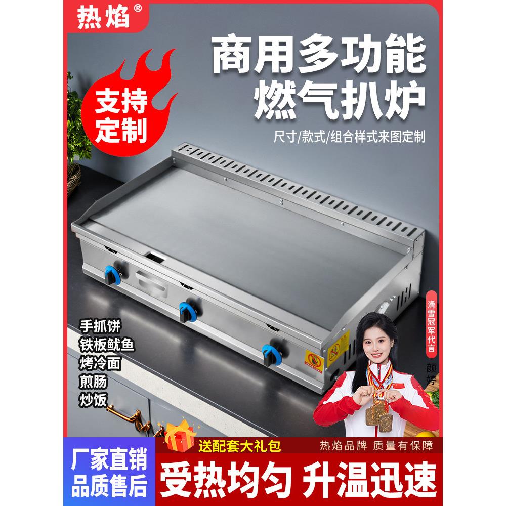 商用燃气扒炉摆摊窄边扒炉一体机手抓饼铁板烧家用烤冷面支持定制