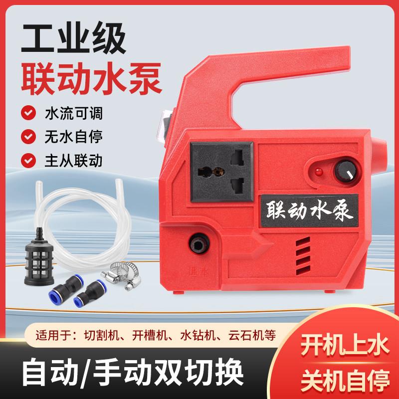 联动智能水泵自动供钻孔机开槽机水钻打孔机切割机微型自吸泵调水