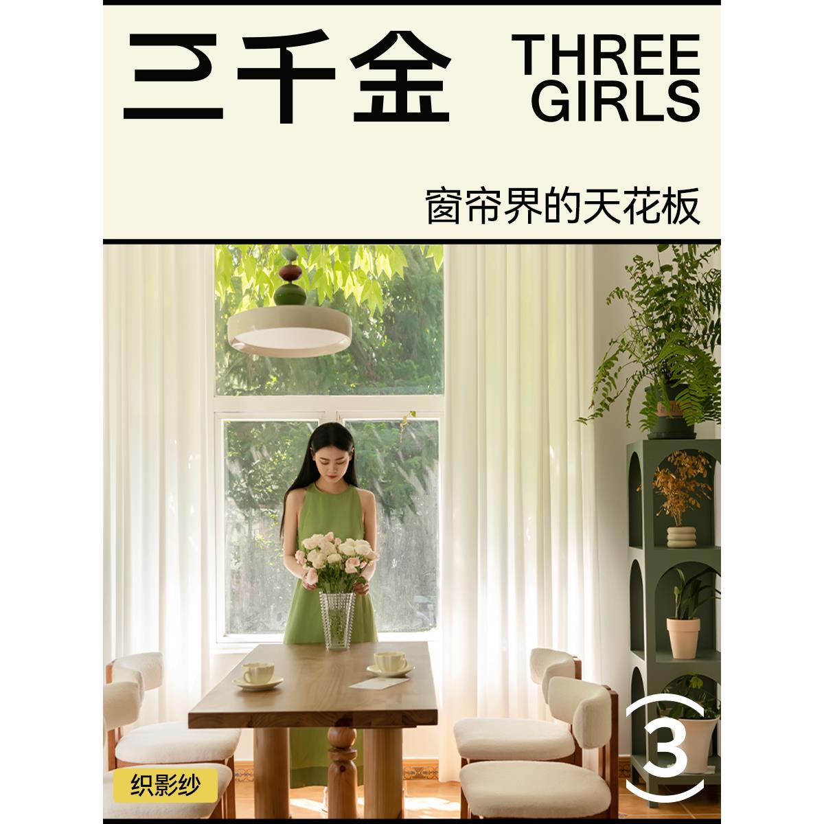 【门店同款】三千金镜面织影纱帘防晒隔热透光不透人纱帘夏日
