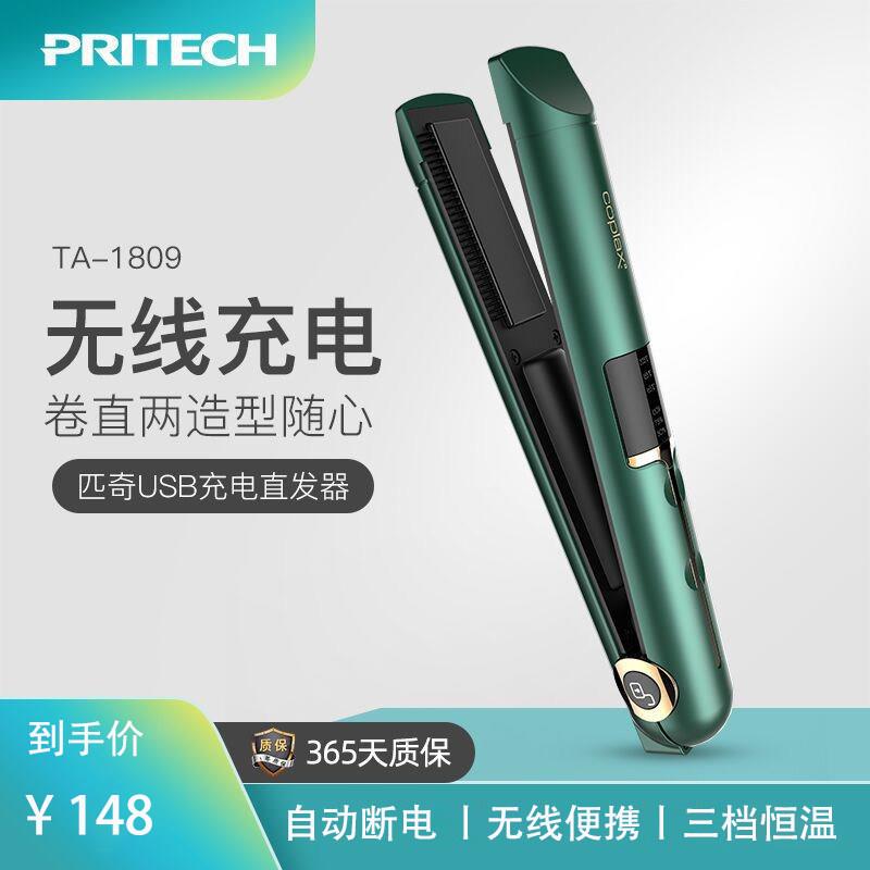 充电无线迷你直板夹梳多档温控头发拉直器宿舍直卷两用女陶瓷护发