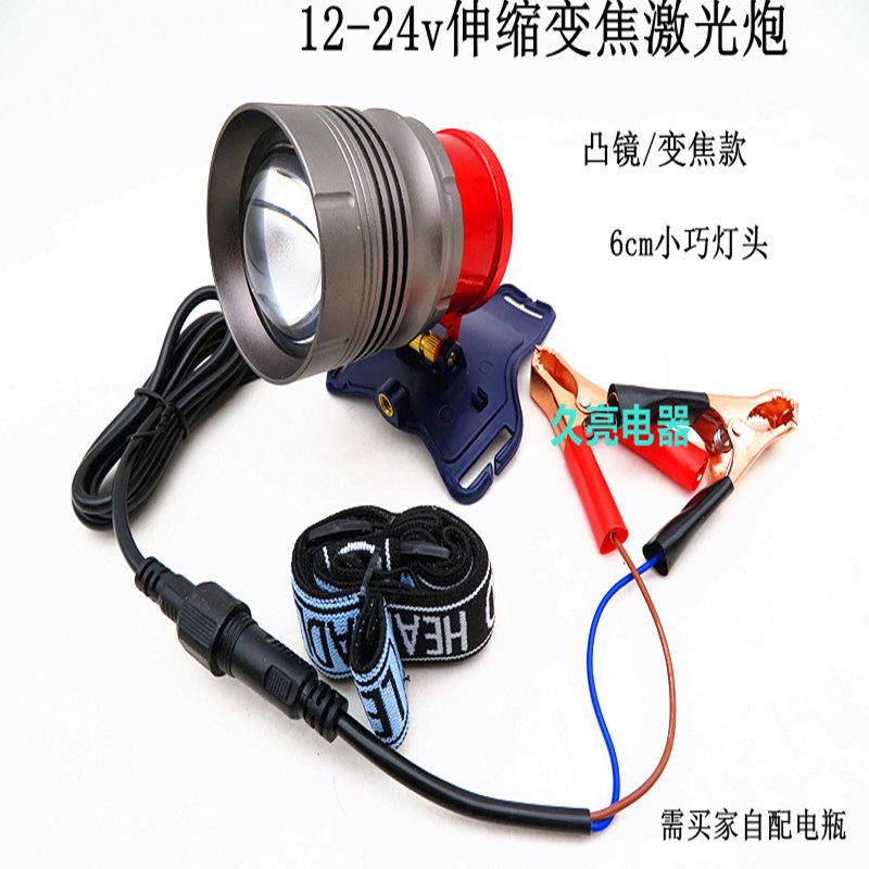 12V头灯伸缩变焦强光大光圈头戴远射聚光接电瓶激光炮24伏剑辉c12
