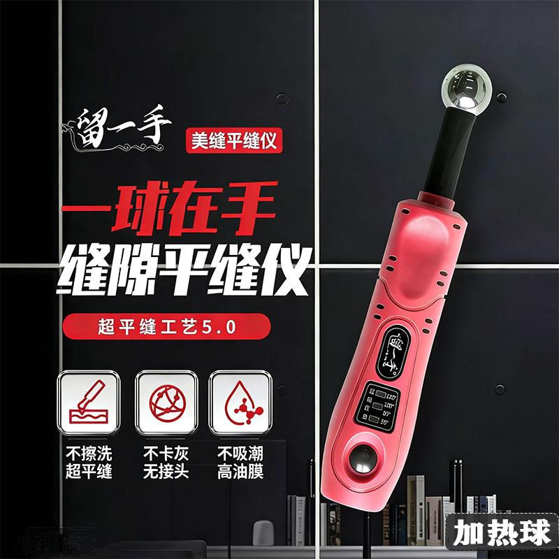 留一手美缝工具瓷砖美缝平缝专用工具聚脲彩砂平缝工艺加热球压缝