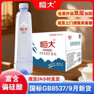 恒大天然矿泉水570ml 24瓶整箱饮用水大瓶办公室家庭泡茶会议用水