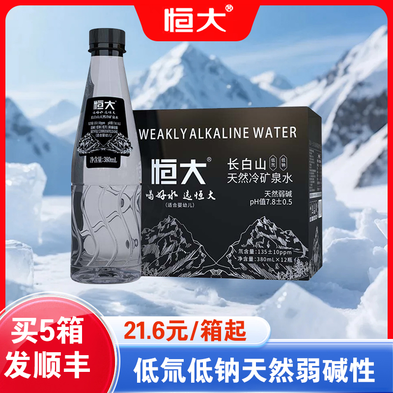 恒大长白山弱碱性天然矿泉水低氚