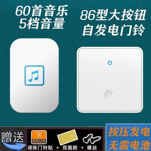 自发电大按键无线门钟家用智能电子遥控防水老人呼叫器门铃一拖二