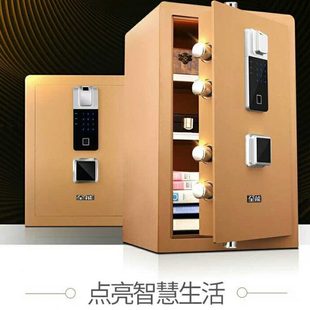 小型保险箱全钢入墙高58 全能指纹保险柜 家用保管箱 密码 防盗