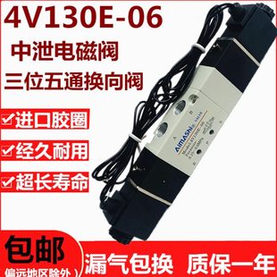 06三位五通中泄式 电磁控制阀220V气动电磁阀4V130E 气缸换向阀24V