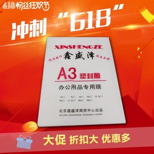每包100张 过塑膜 包邮 A3护卡膜 厚塑封膜 丝 A3塑封膜