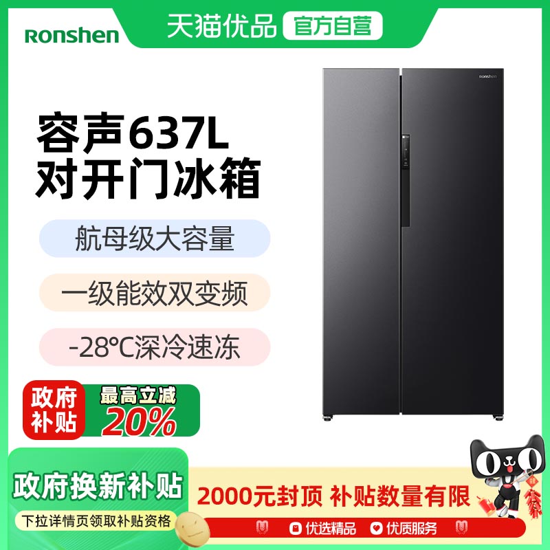 容声637升对开门双开门冰箱家用一级能效风冷无霜大容量-X