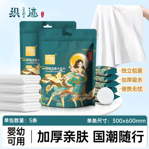 织迹一次性洗脸巾旅行便携压缩毛巾加厚抽取式不掉毛30*60cm
