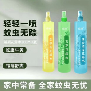 经典 牛黄蛇胆花露水200ml喷雾清凉舒爽植物草本外出蚊虫叮咬可携