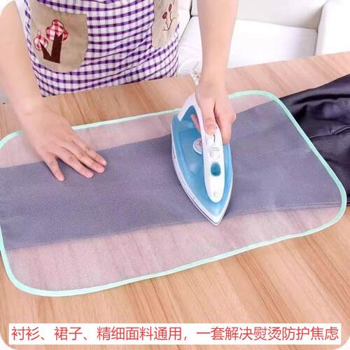 家用烫衣布耐高温隔热网垫熨烫护衣网布蒸汽熨斗烫衣垫布熨衣垫布