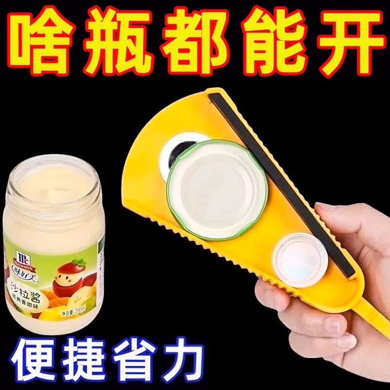 热销万能开罐器磁吸多功能防滑罐头拧盖器家用易拉罐开盖器啤酒啓