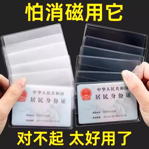 身证保卡套透明磨砂防消磁银行卡身份卡保护套会员卡防窥卡证件卡