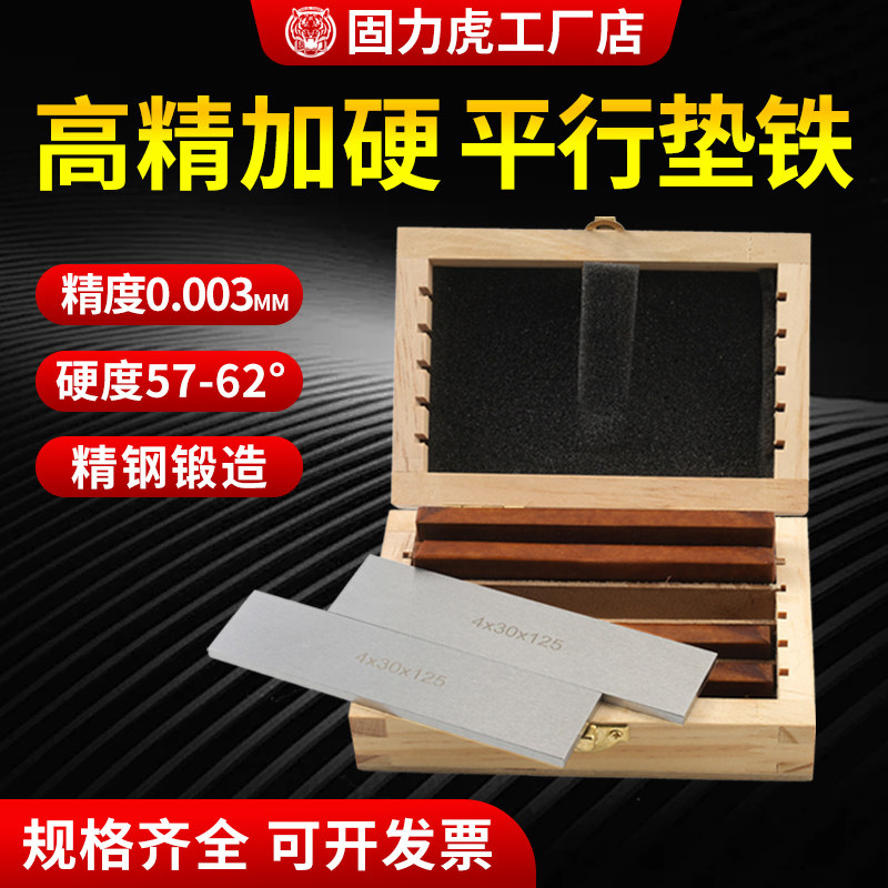 平行垫铁加硬精密台虎钳等高垫块18件CNC加工中心铣床夹具平行板