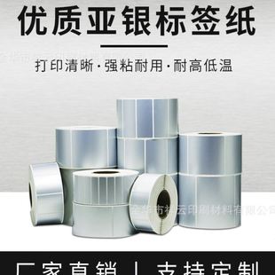 纸防水防油撕不烂亚光标签纸哑光 祥云5C亚银标签纸不干胶条码
