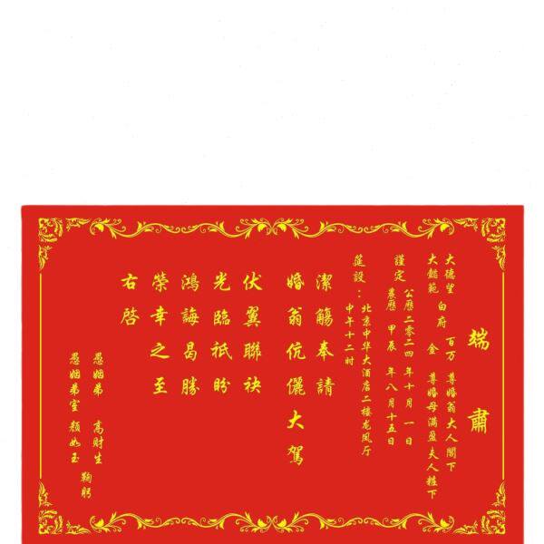 请柬 亲家帖岳父母帖妻舅帖母舅帖全福帖归宁帖女婿帖媒人帖生日