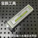 汽车四轮定位磁力水准仪水平仪尺外倾角调整校正看数据辅助工具