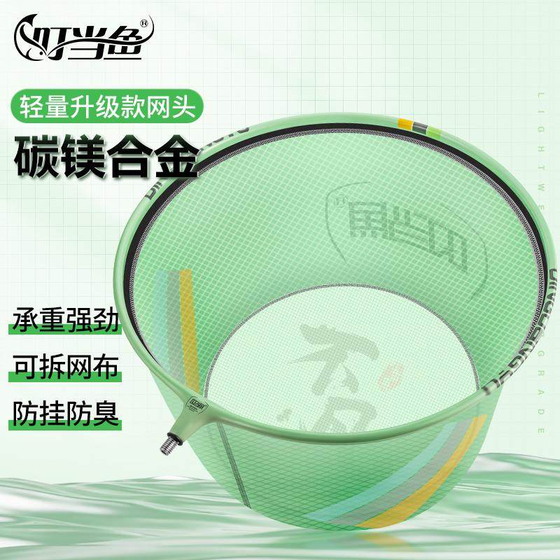 叮当 鱼捞网头碳镁合金网兜细网眼防挂钩速干 干超轻黑坑竞技捞鱼