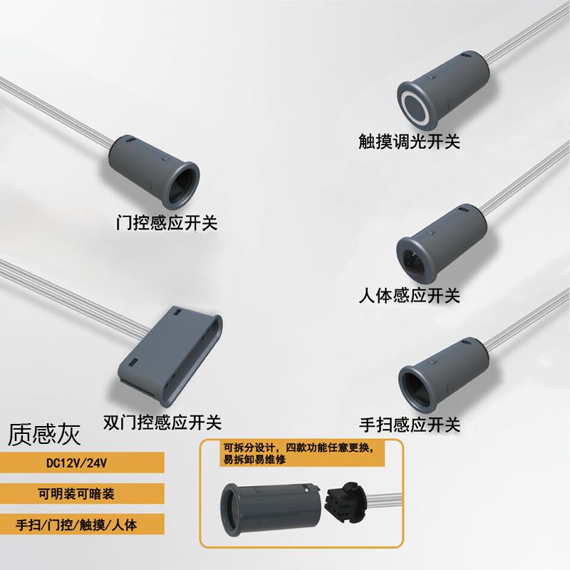 12V24V人体感应开关快拆式可拆卸感应头手扫门控渐亮渐灭触摸调光