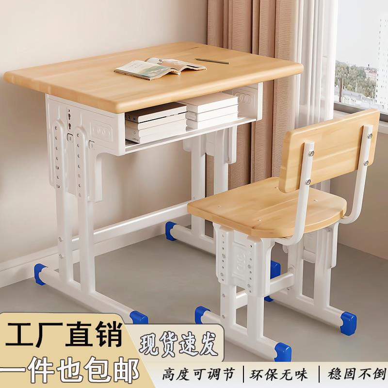 学校实木桌椅中小学生培训班辅导班桌凳家用升降学习桌单人课桌椅