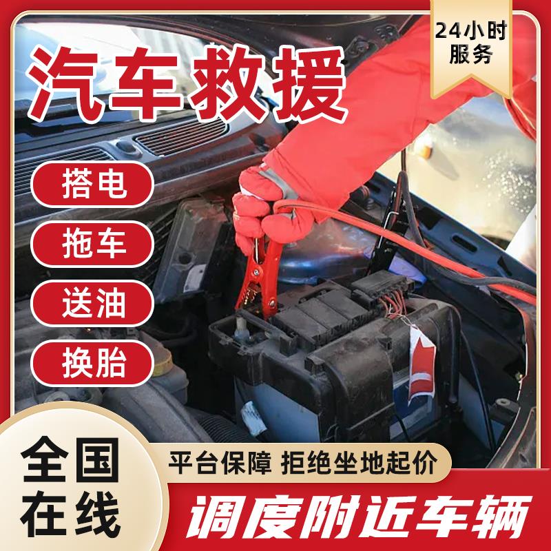 同城汽车道路救援搭电服务拖车换电瓶换胎补胎送油上门服务定金