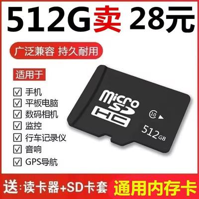 高速内存卡512g行车记录仪专用手机SD卡256G摄像监控通用TF卡128G