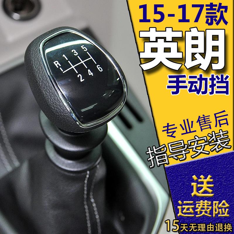 适配英朗15-17款手动档把头排档头档位头手柄换挡挂挡手球配件