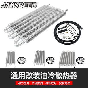 水冷却降温散热片油冷套件 波箱散热器 汽车改装 变速箱机油散热管
