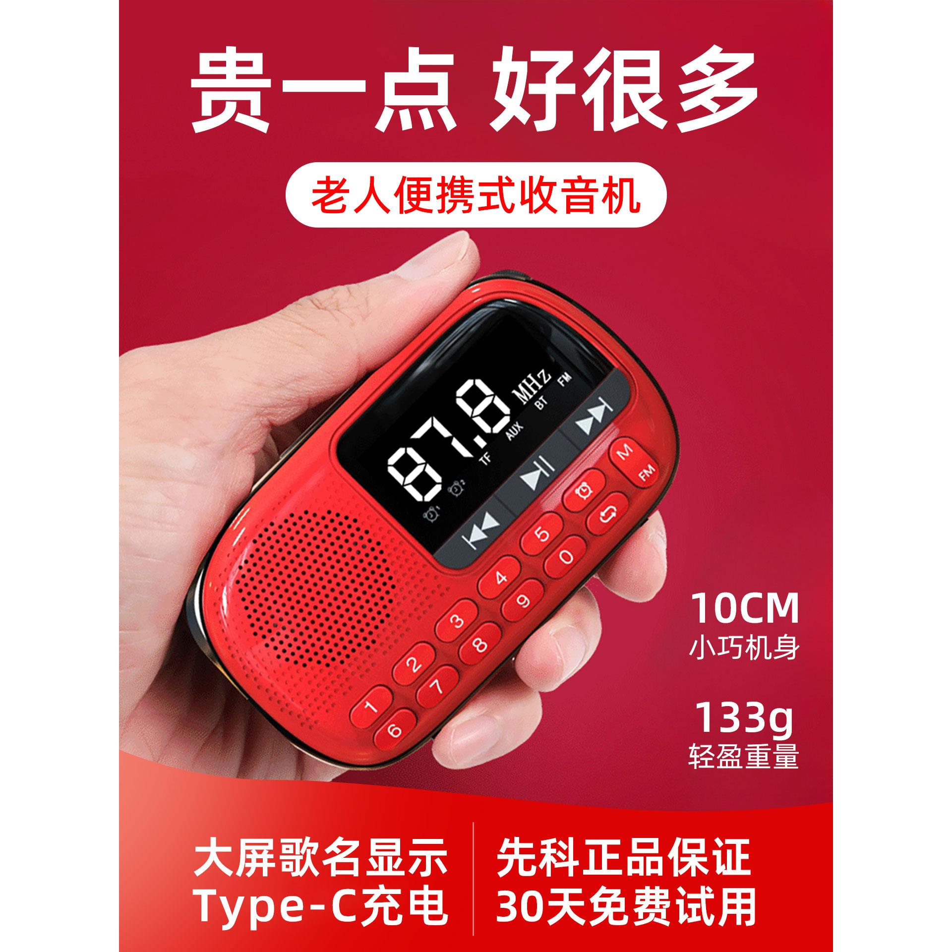 先科收音机老人专用老年人随身听播放器迷你小型音响音乐2025新款