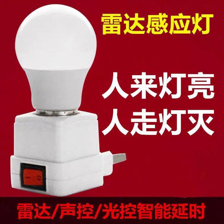 升级款led红外线人体感应灯泡 雷达感应声光控感应灯小灯加灯座
