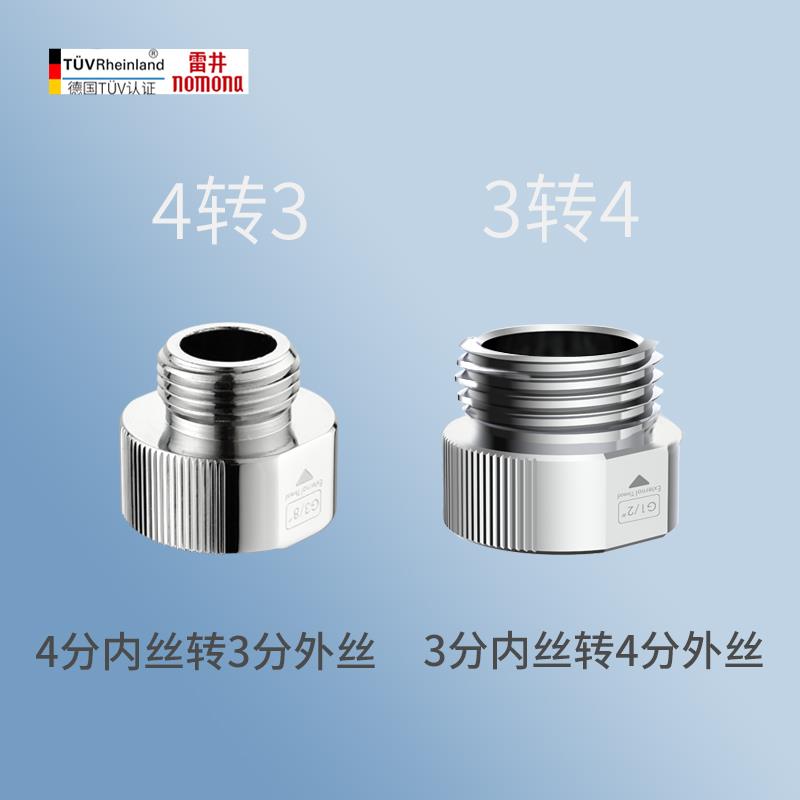 雷井全铜4分内丝转3分外丝3转4欧标龙头变径三转四内外丝转接头