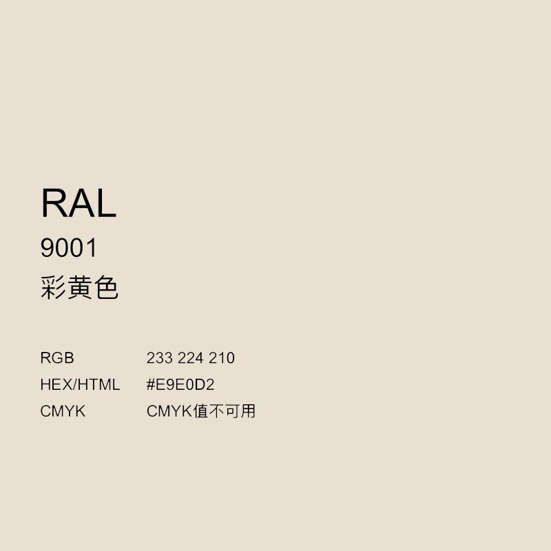 三和手摇自喷漆RAL9001奶油色劳尔K7色卡金属防锈