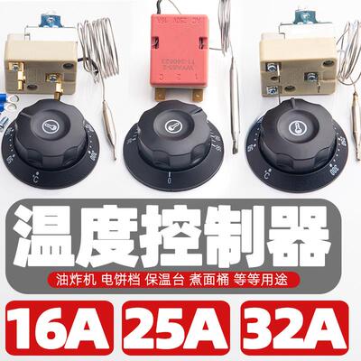 温控开关温度控制器调温器电饼铛热水油炸锅炉温控器煮面桶开水器