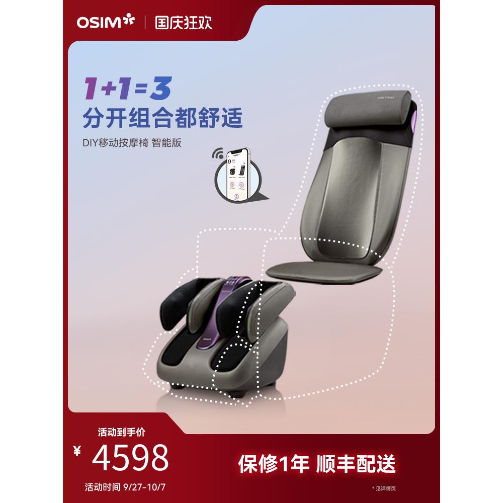 OSIM傲胜DIY按摩器颈椎腰部背部按摩椅脚部家用腿部足疗机按摩垫