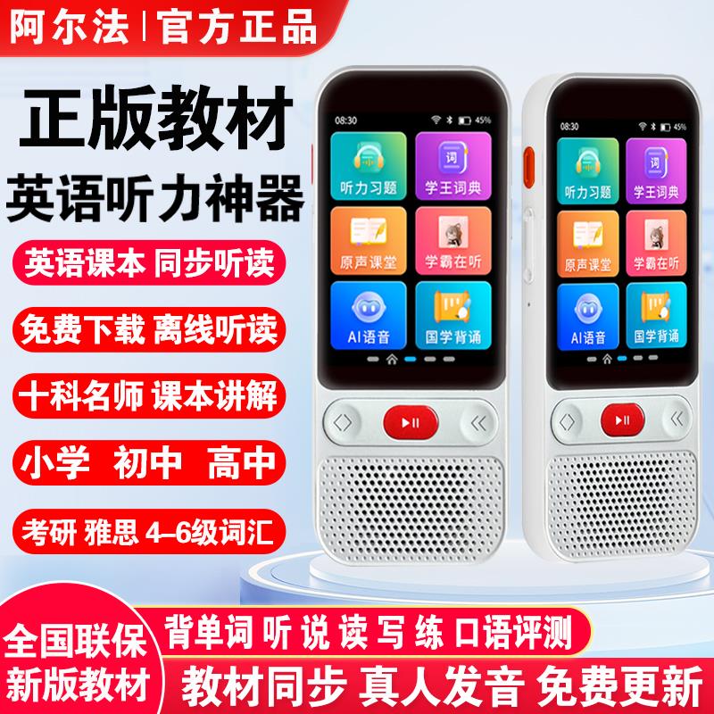 阿尔法复读机英语学习听力宝小学生专用初高中随身听读磨耳朵神器