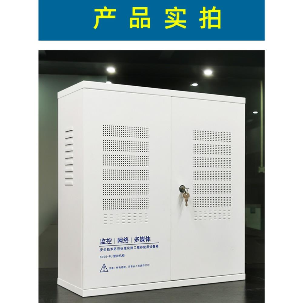 4U壁挂式网络柜监控硬盘录像机交换机企业服务器加厚双门设备箱