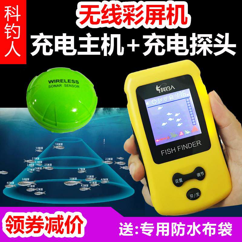 科钓人双充电探鱼器无线彩屏声纳水下可视高清钓鱼探测器迎新热卖
