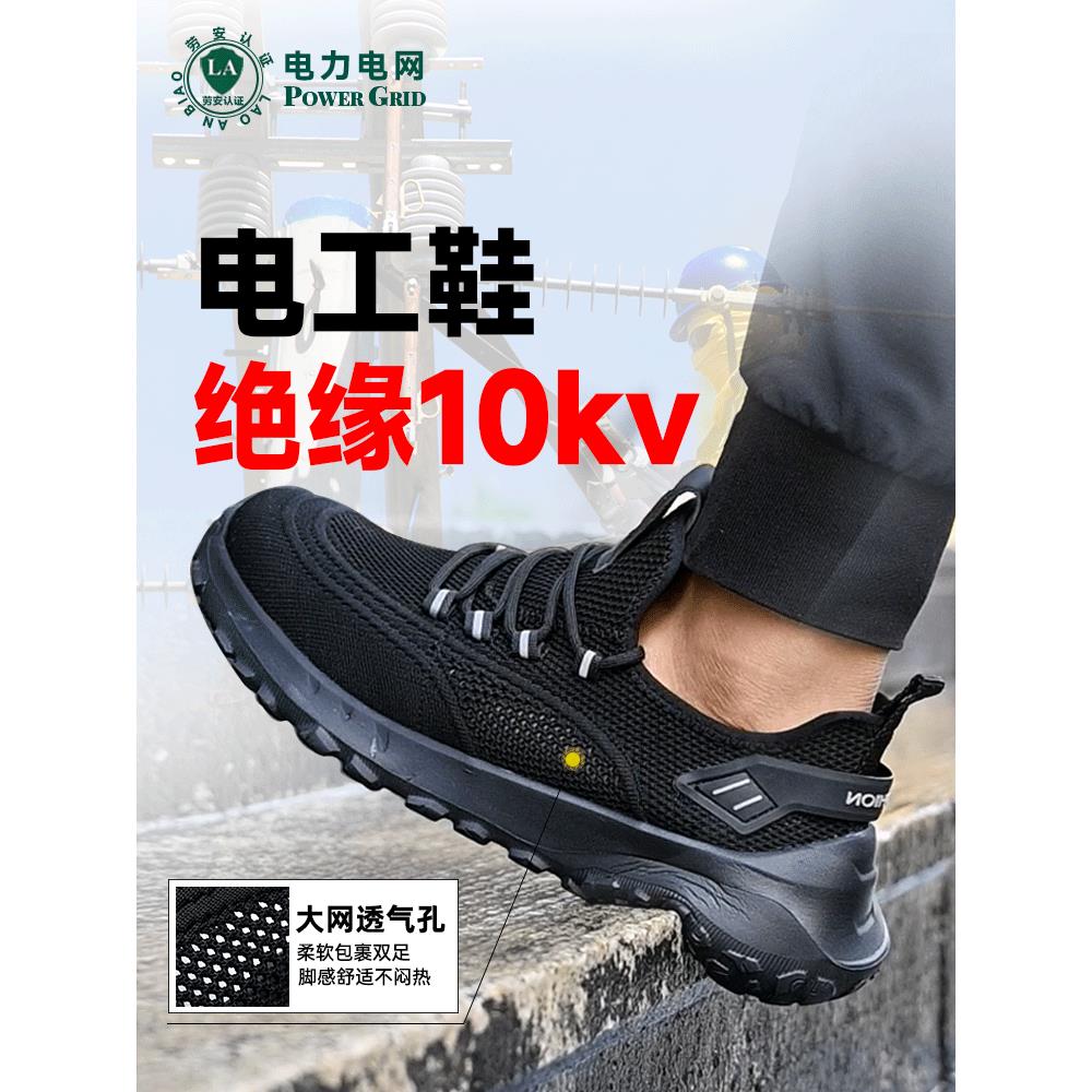 夏季绝缘10kv千伏电工鞋透气超轻便软厚底防滑安全牌工作地劳保鞋