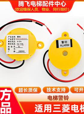 适用三菱电梯警铃 黄色警铃蜂鸣器 P206001D000G01 6-24V原厂配件