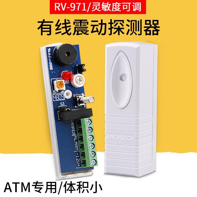 RV-971A/振动报警器震动感应器有线震动探测器银行ATM机振动感应