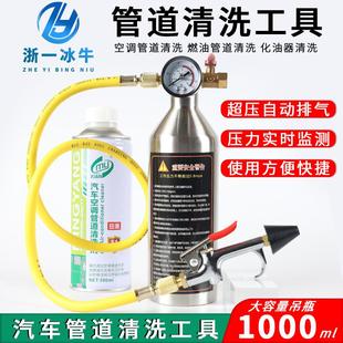 汽车空调管道清洗器工具冷气管路维修免拆清洗机吊瓶冷凝器清洗瓶