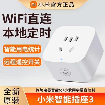 小米米家智能插座3本地定时倒计时开 关电源远程控制家用电量统计
