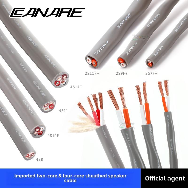 Canare双核扬声器线工程专用环绕扬声器音频线2S9F+/7F/4S8/12F