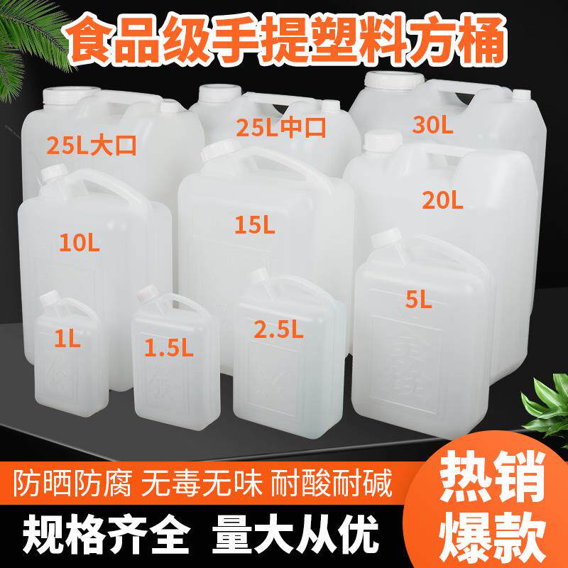 食品级塑料桶塑胶壶酒桶酒壶油桶油壶胶桶1.5L2L2.5L5L水桶家用