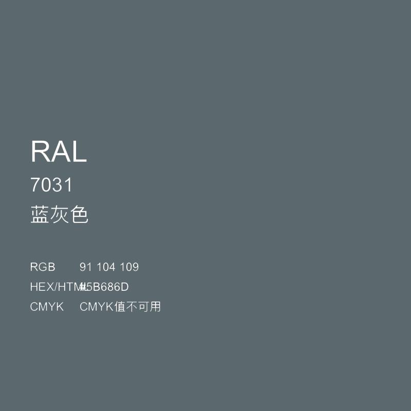 三和手摇自喷漆RAL7031蓝灰色劳尔K7色卡金属防锈